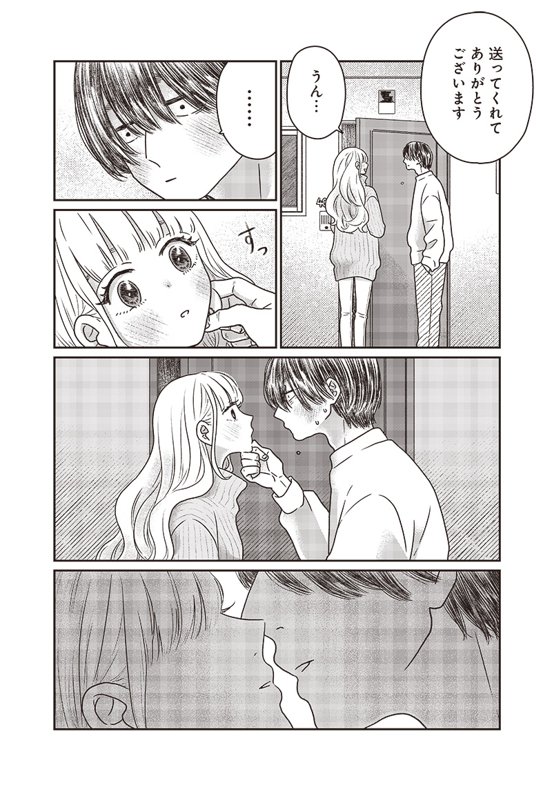 Yupita no Koibito - Chapter 21 - Page 2